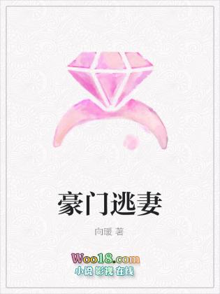 豪门逃妻爱上瘾TXTTXT