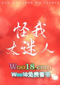 怪我太迷人零星