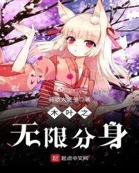 木叶之开局无敌