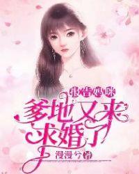 报告爹地妈咪又跑了免费阅读
