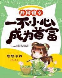 一不小心成为豪门宠文女主了