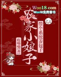 农家小娘子火辣辣漫画免费观看