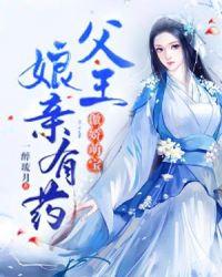 傲娇萌宝全文免费阅读
