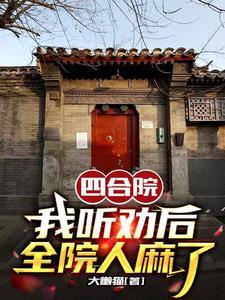 到四合院