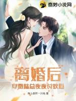离婚之后陆柠迟海源
