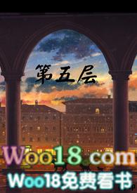 第五层级销售额要多少