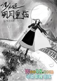 穿越之修仙白明月