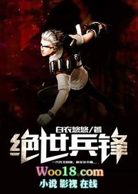 绝世兵锋罗旭免费阅读