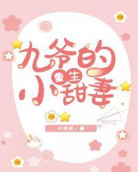 重生九爷