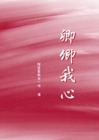 卿卿我心全集免费观看
