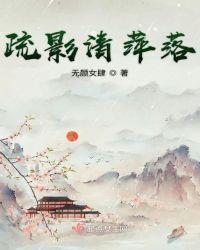 疏影意思是什么