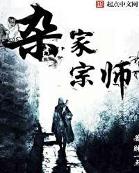 杂家宗圣