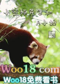熊猫先生和兔子小姐