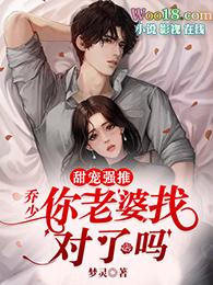 乔少的媳妇是学霸