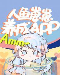 人鱼崽崽饲养app86