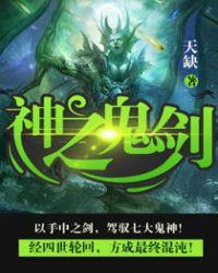 神鬼剑士2之神灵之战