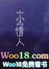 小情人黑帮1v1作者雪莉