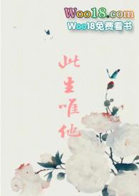 唯有此生不负卿