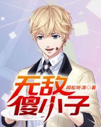 无敌小子 知乎