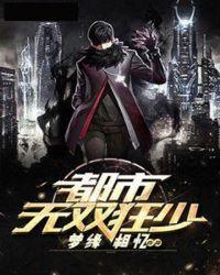 都市无双战神全文阅读