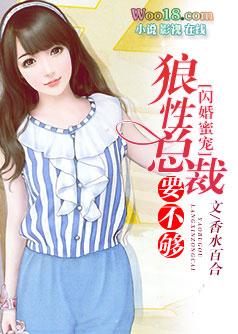 闪婚蜜宠霸道总裁要不够慢画