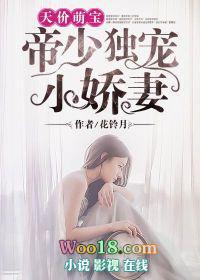 天价宝贝帝少疼妻入骨全文免费阅读