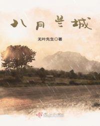八月开花的兰花是什么品种