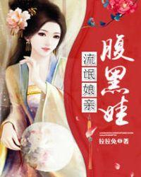 流氓妖妃免费阅读