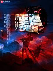 明日方舟之身为罗德岛博士的我娶了整合运动的首领