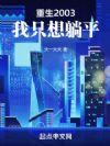 你管这叫创业?起点
