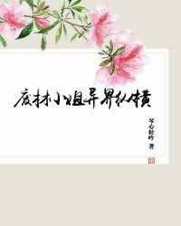 废材小姐惊天下免费阅读
