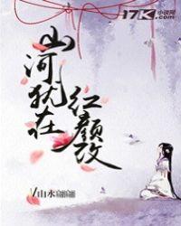 山河应犹在