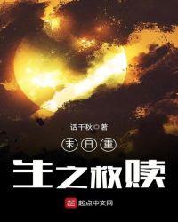 末世重生之救赎完结免费阅读