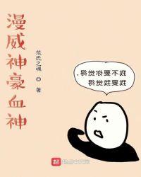 漫威神豪血神百度百科