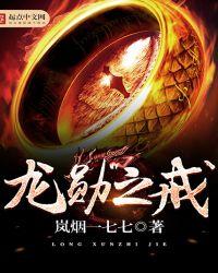 龙戒指图片大全