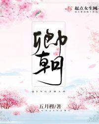 卿朝晖 华东师范大学