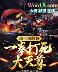 练气期的我一拳