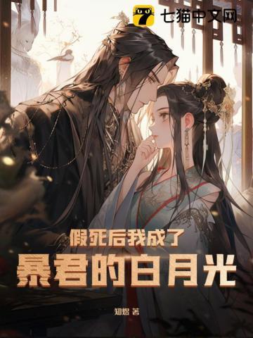 假死以后我成了自己的替身