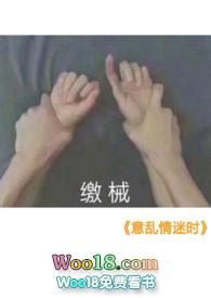 意乱情迷什么意思啊