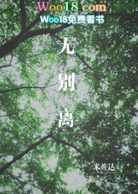 别离无依是什么意思