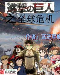 进击的巨人原版漫画资源