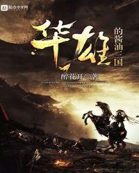 新三国华雄