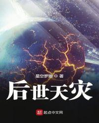 后天是什么灾难