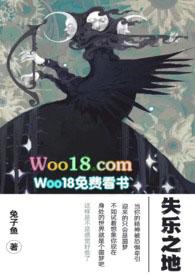 失乐之地动漫