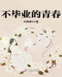 青春毕业册歌曲
