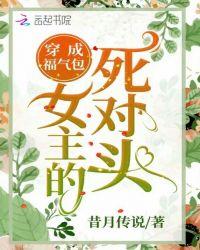 穿成女主福气包小闺女du00