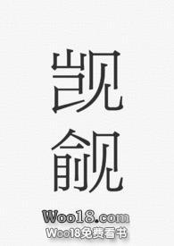 觊觎1v1h全本书包网