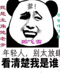 我是主角 他老爹