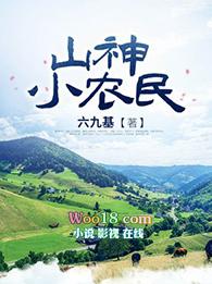 山神小农民秦命TXT