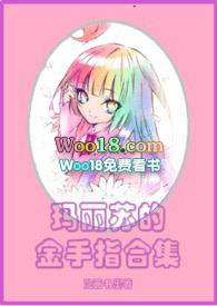 玛丽苏的金手指合集谈画书墨
